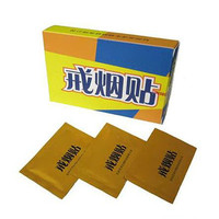 戒烟贴品牌排行