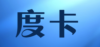 度卡是什么牌子_度卡品牌怎么样?