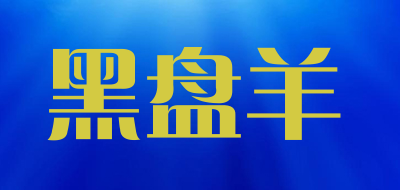argal是什么牌子_黑盘羊品牌怎么样?