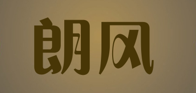 LAVO是什么牌子_朗风品牌怎么样?