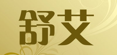 SHUAI是什么牌子_舒艾品牌怎么样?