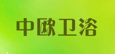 中欧卫浴是什么牌子_中欧卫浴品牌怎么样?