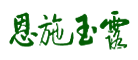 恩施玉露是什么牌子_恩施玉露品牌怎么样?