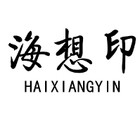 海想印是什么牌子_海想印品牌怎么样?
