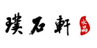 璞石轩是什么牌子_璞石轩品牌怎么样?