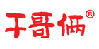 干哥俩是什么牌子_干哥俩品牌怎么样?