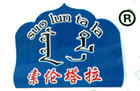 索伦塔拉是什么牌子_索伦塔拉品牌怎么样?