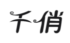 千俏是什么牌子_千俏品牌怎么样?