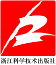 浙江科学技术出版社是什么牌子_浙江科学技术出版社品牌怎么样?